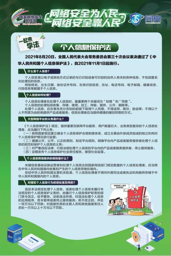 个人信息保护法1.jpg
